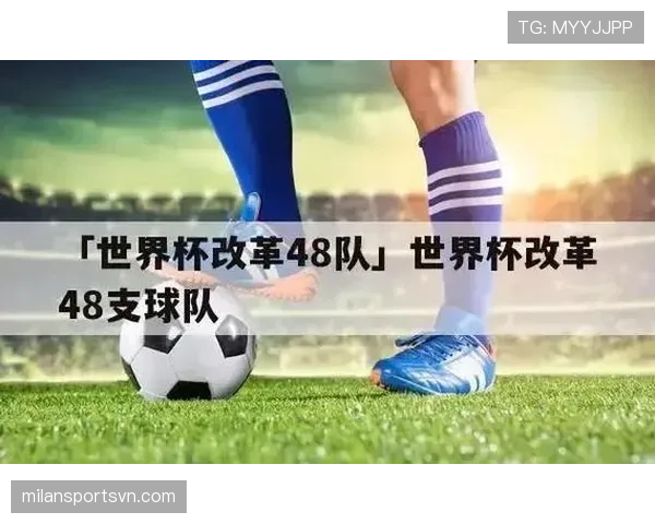2026世界杯48队分12组的赛制规则怎么理解